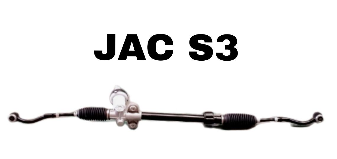 JAC S3 Рейка рулевая