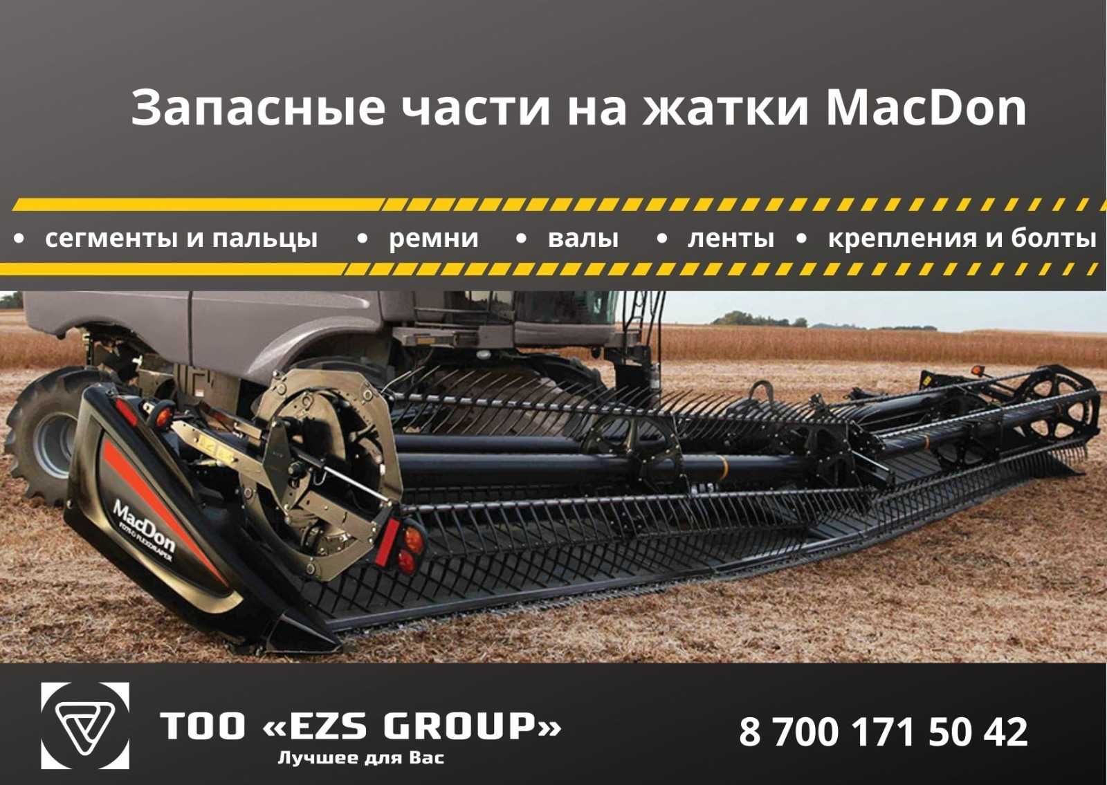 Запасные части на жатки MacDon (МакДон)