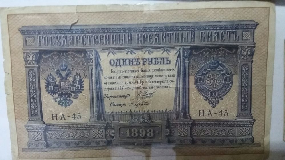 Продам Царский  1 рубль