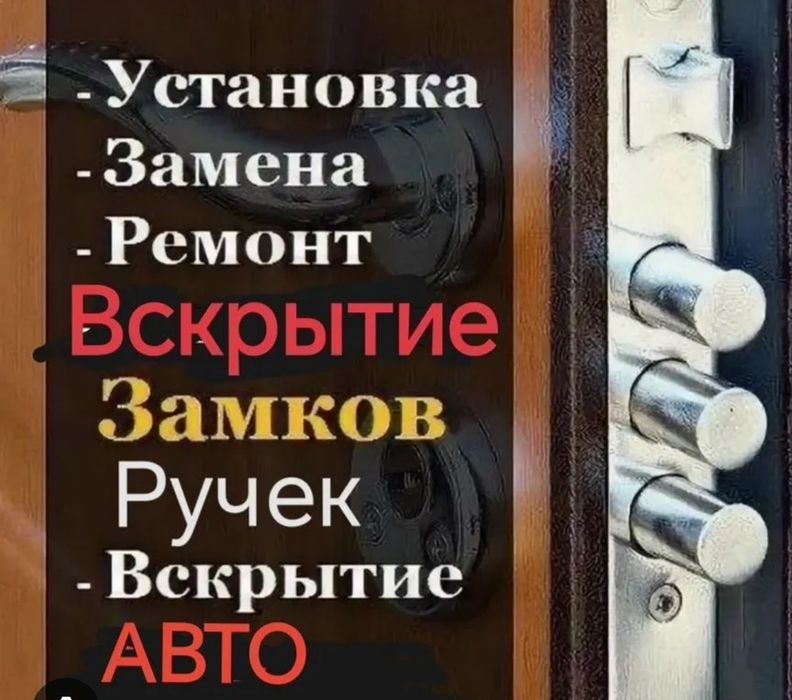 Установка замков всех видов