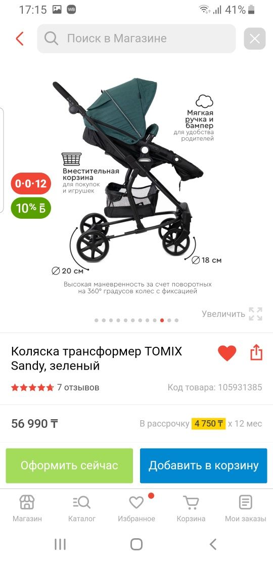 Коляска-трансформер Tomix