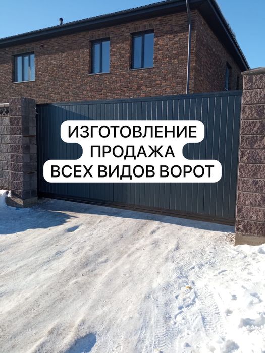 Ремонт Ворот Продажа Изготовление