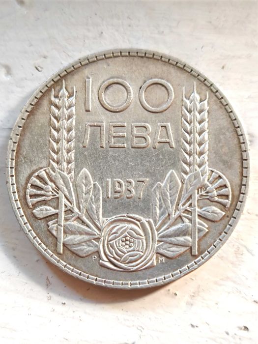 Топ Качество! Българска Царска Сребърна Монета 100 лева 1937 година