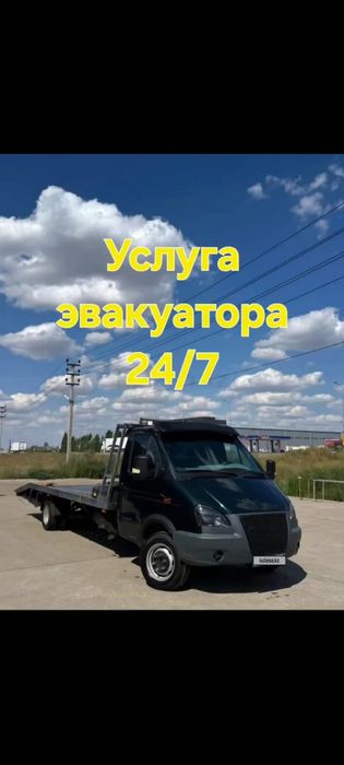 Эвакуатор город и межгород