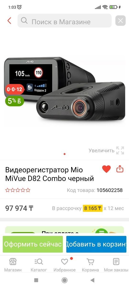 Видеорегистратор