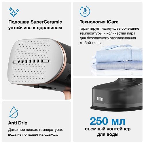 Ручные отпариватель Braun GS7077BK