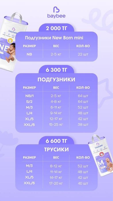 Подгузники и трусики бейби