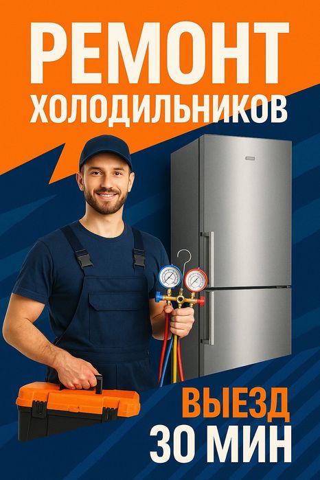Ремонт холодильников  на дому