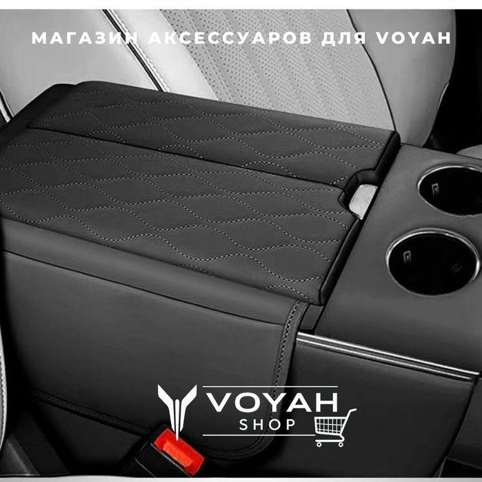 Чехол бара для Voyah Free от «VoyahShop»