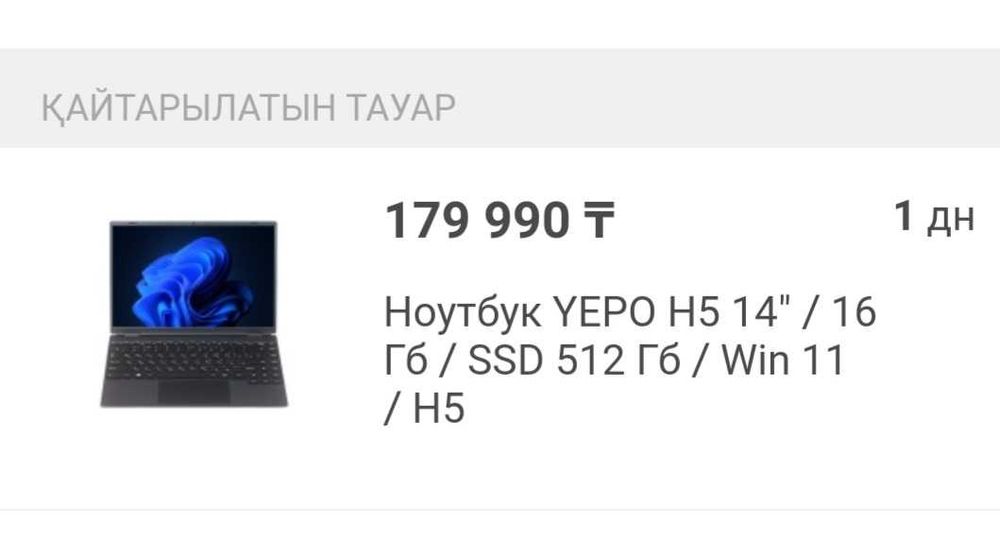 Ноутбук новый продаётся