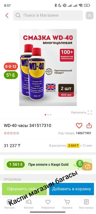 WD-40 оригинал. Henkel. Milton Keynes. Англия. 400ml