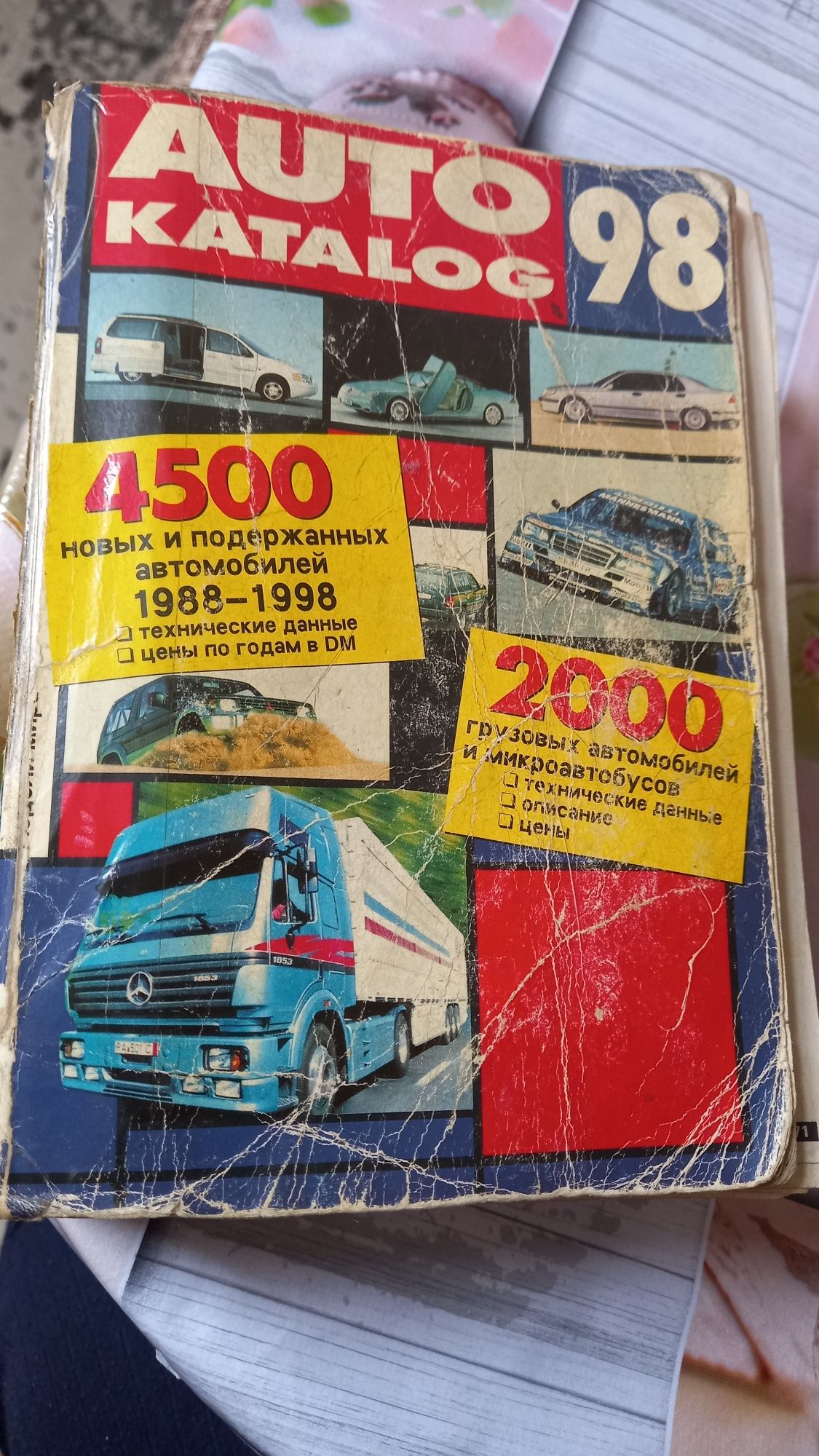 Каталог книга Иномарок всего мира