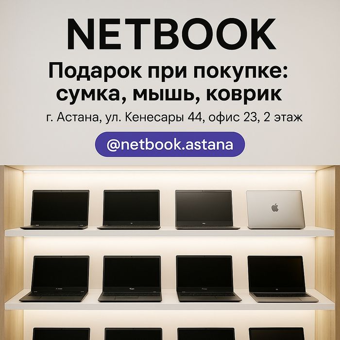 Ноутбук Жұмысқа, оқуға және ойынға арнаган