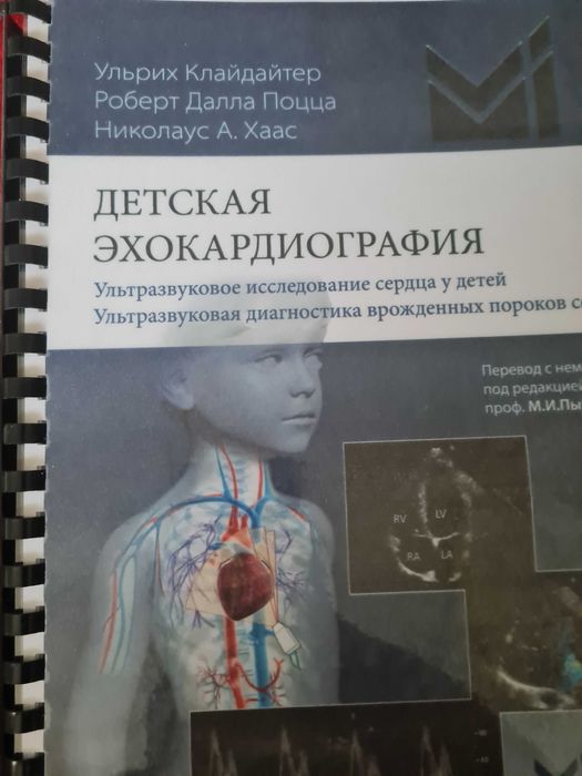 Детская эхокардиография ульрих клайдайтер