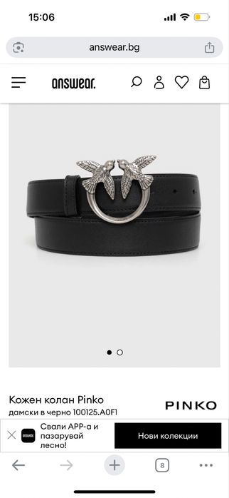 Страхотен Колан Pinko