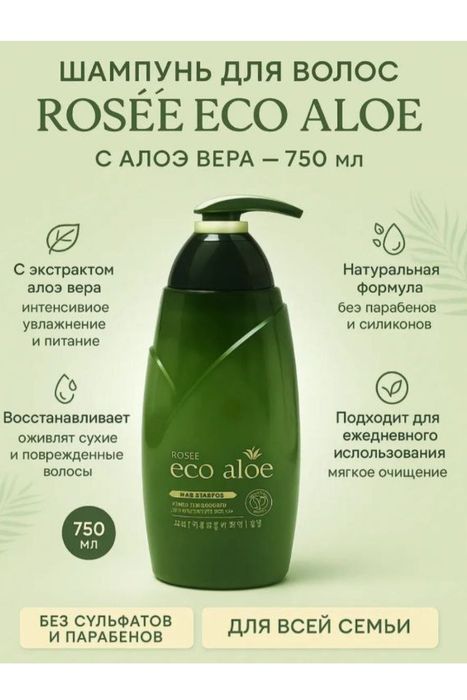 Эко алоэ шампунь