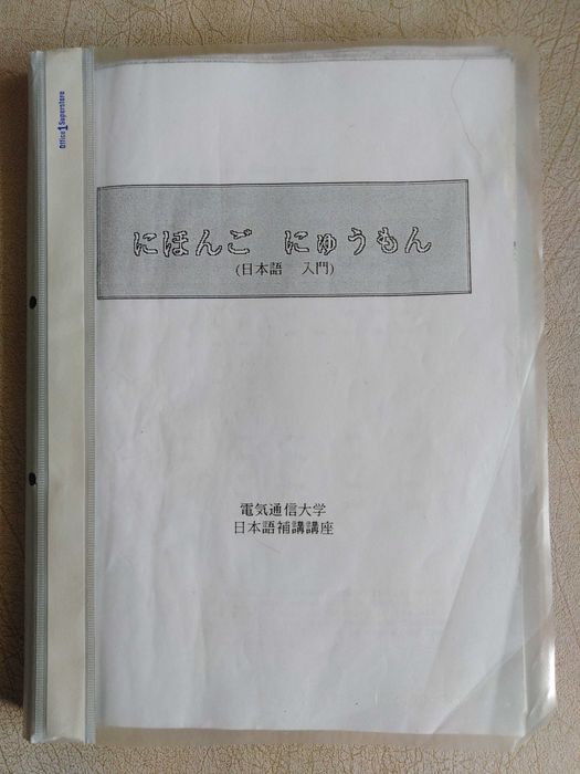 Неизползвани учебници по Японски за начинаещи