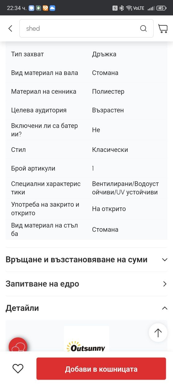 Чадър триметров  тип банан