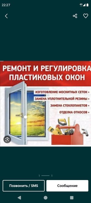 Ремонт, регулировка, монтаж, изготовления ПВХ окон дверей балконов
Зам