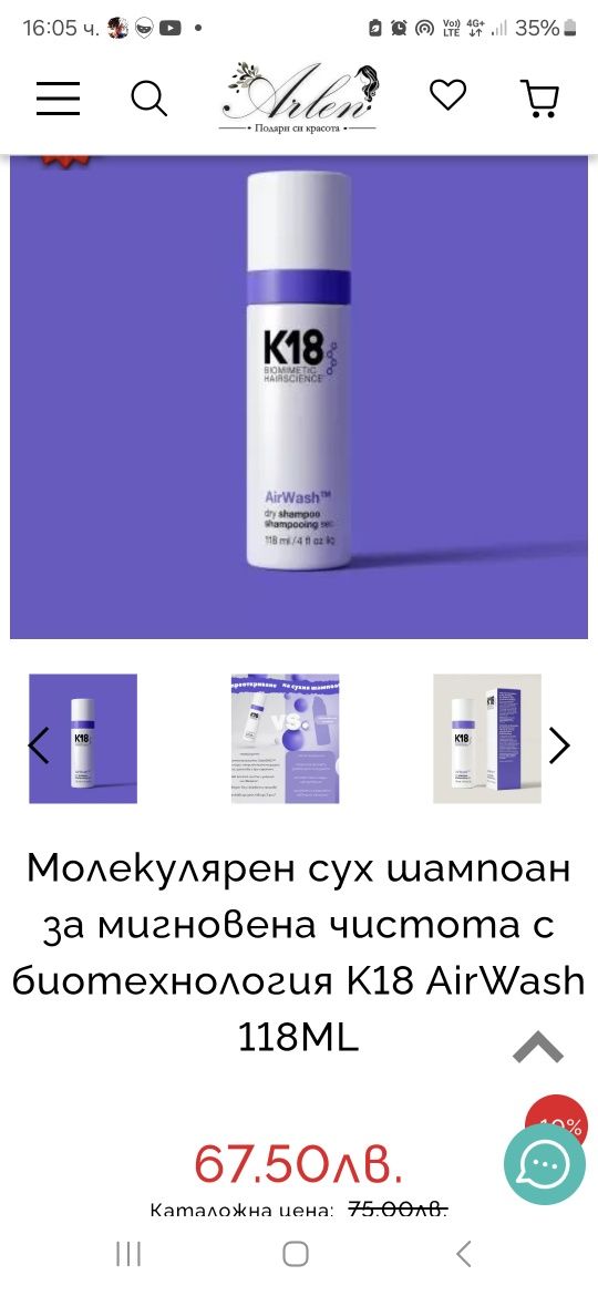 K18 терапия и сух шампоан