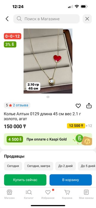 Продам золотые колье