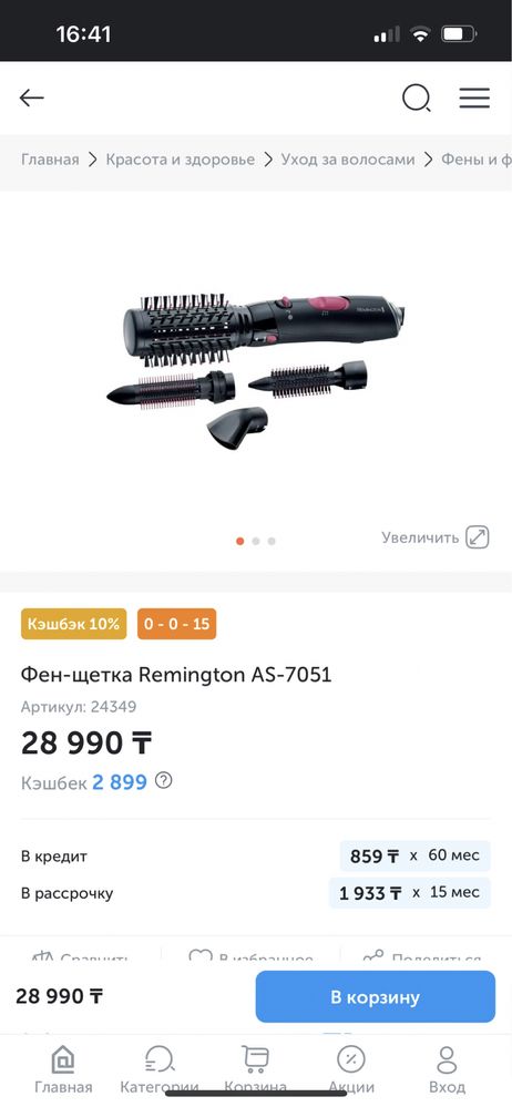 Продам фен-щетку Remington