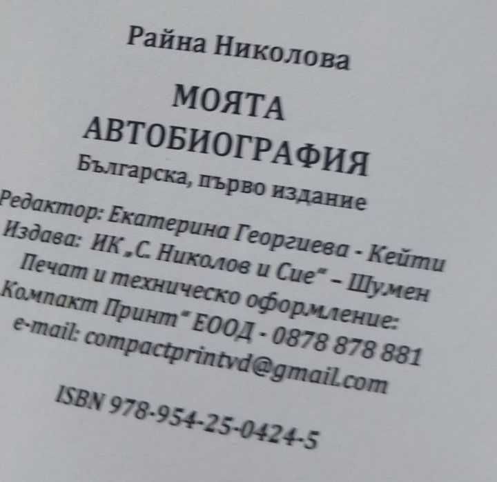 Книга "Моята автобиография"