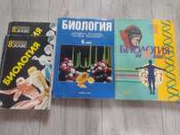 Биология - 8 кл. 9 кл. и 11 кл.