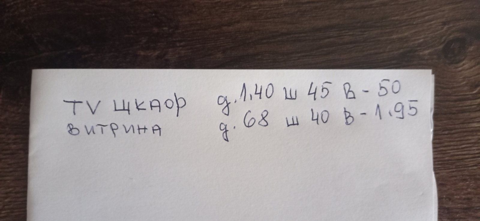 Тя шкаф и витрина