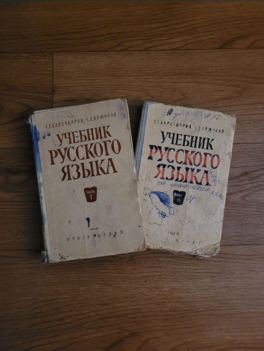 Учебник русского языка  1 и 2 часть времен СССР