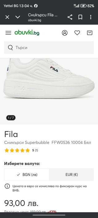 Нови маратонки Fila