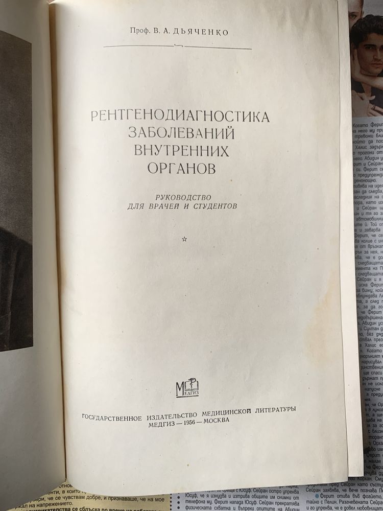 Руска медицинска литература от областта на рентгенологията и бронхогра