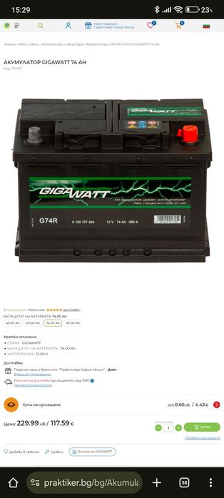 Акумулатор Gigawatt 74AH 680A R+