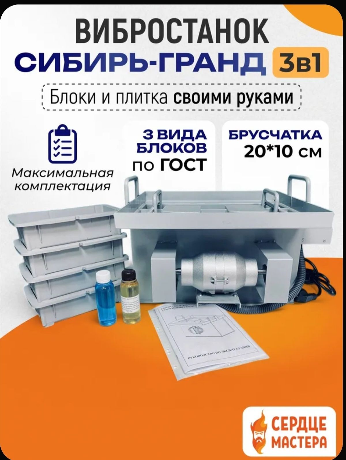 Шлокаблок апарат