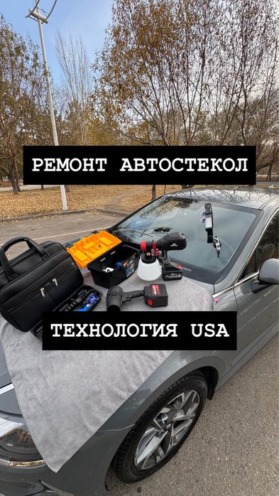Ремонт лобовых стекол Ремонт сколов Ремонт трещин Ремонт автостекла