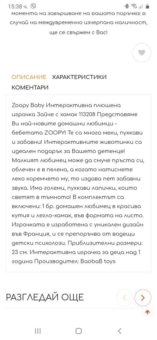 Интерактивни играчки.Промо цена.