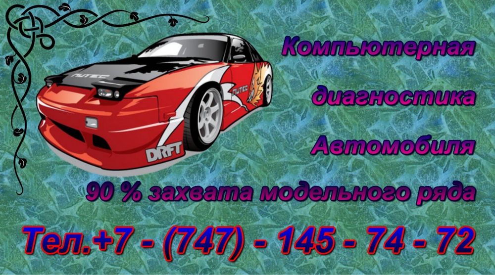 Компьютерная диагностика автомобиля