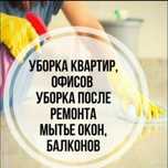 Уборка хизмати чирчик