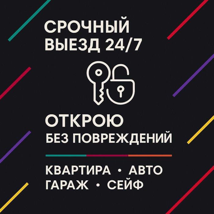 Открою замки профессионально: авто, дверь, сейф, гараж любые