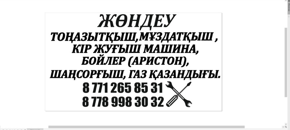 Ремонт стиральных машин, холодильник, бойлер, пылесос.