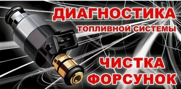 Чистка форсунок — восстановим мощность двигателя!