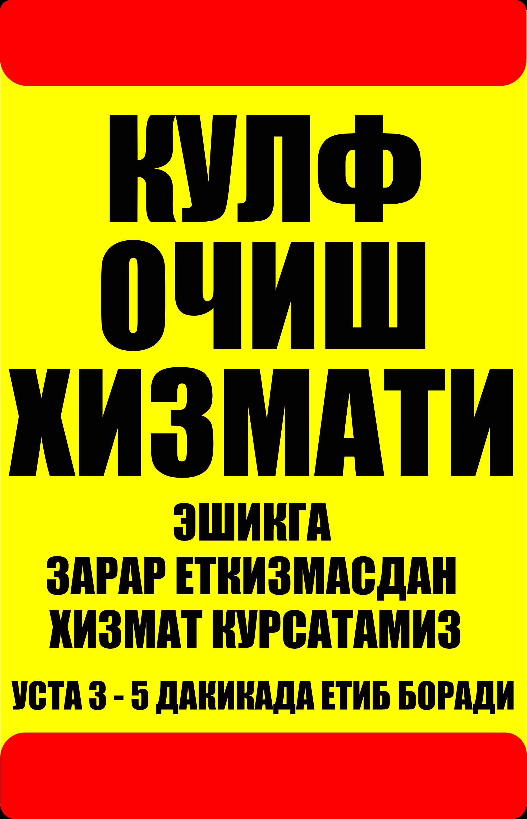 Вскрытие замков за-5 минут Кулуф очиш хизмати 24/7