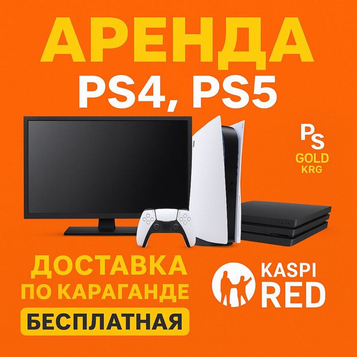 Аренда ps5 ps4 playstation плейстейшен пс5 пс4