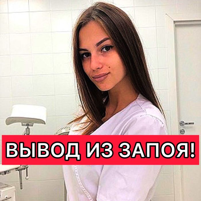 Медсестра на дом вывод из запоя на дому