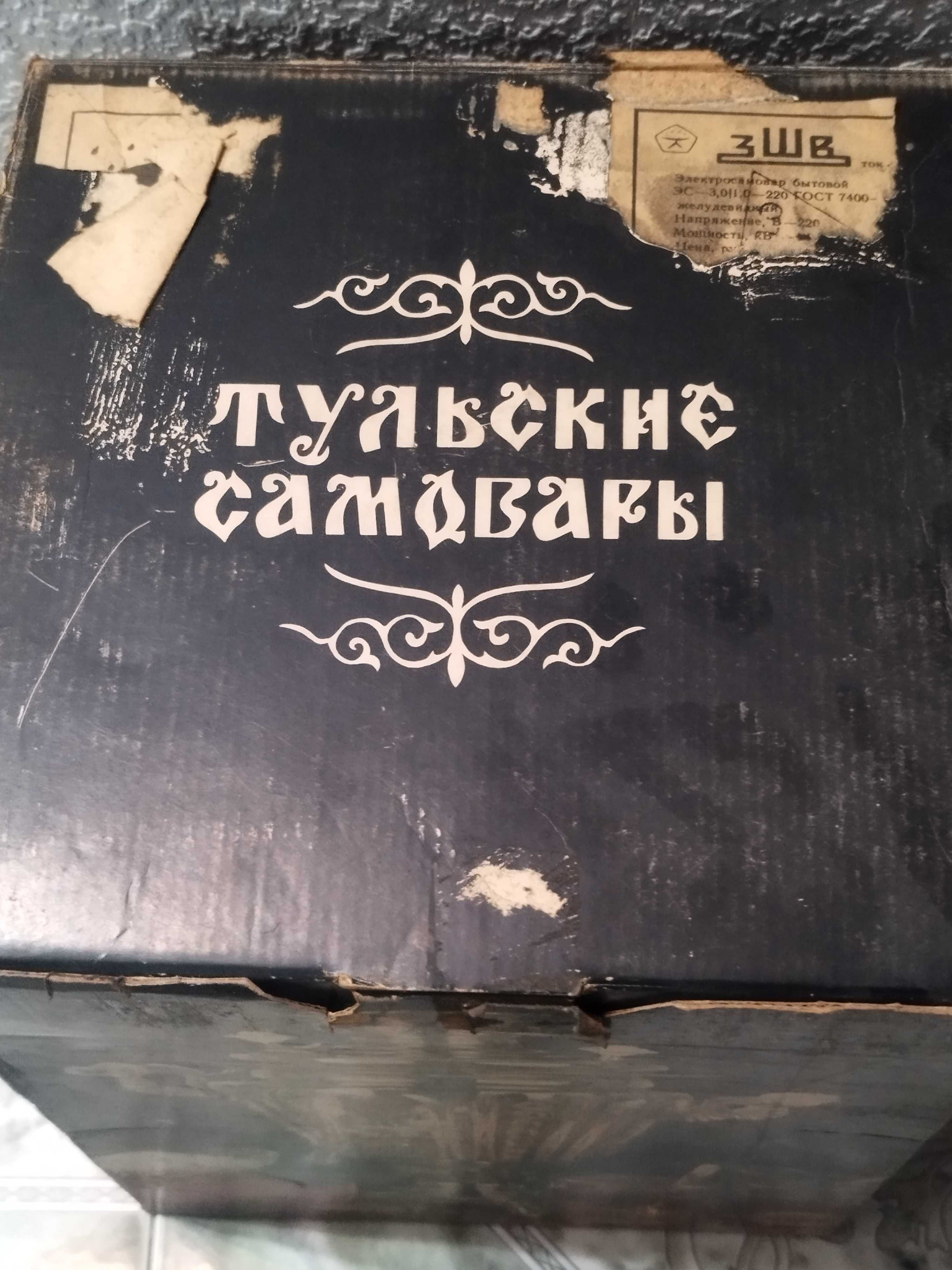 Руски електрически самовар