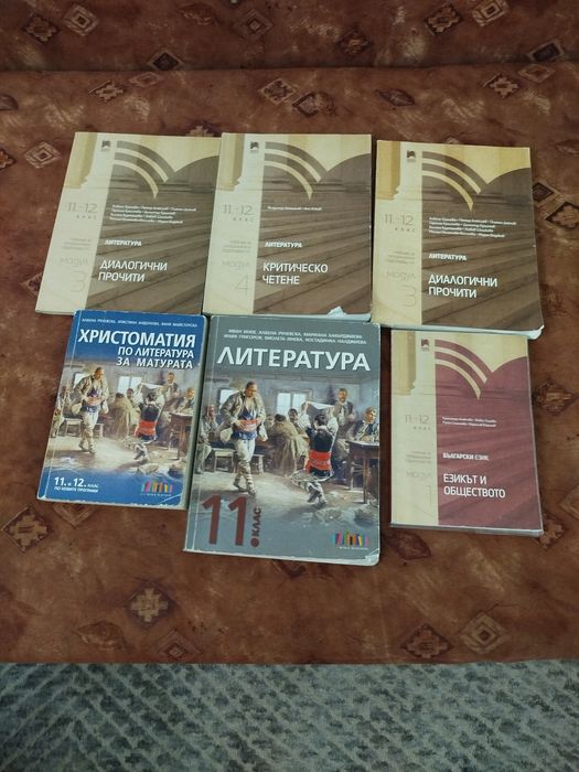 Учебници по български език 11 и 12 клас