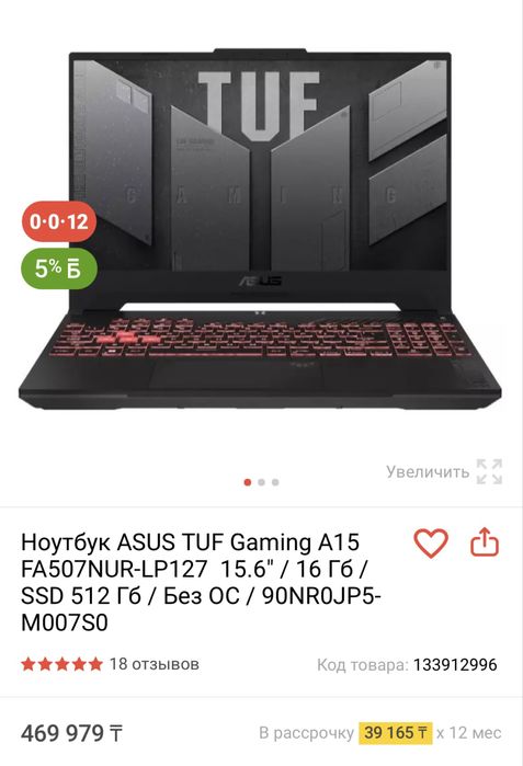 Новый Игровой Ноутбук ASUS TUF Gaming A15