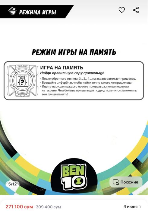 Ben 10 игровые часы