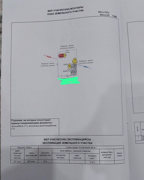 Продам участок ост.Пугачева 20×15
