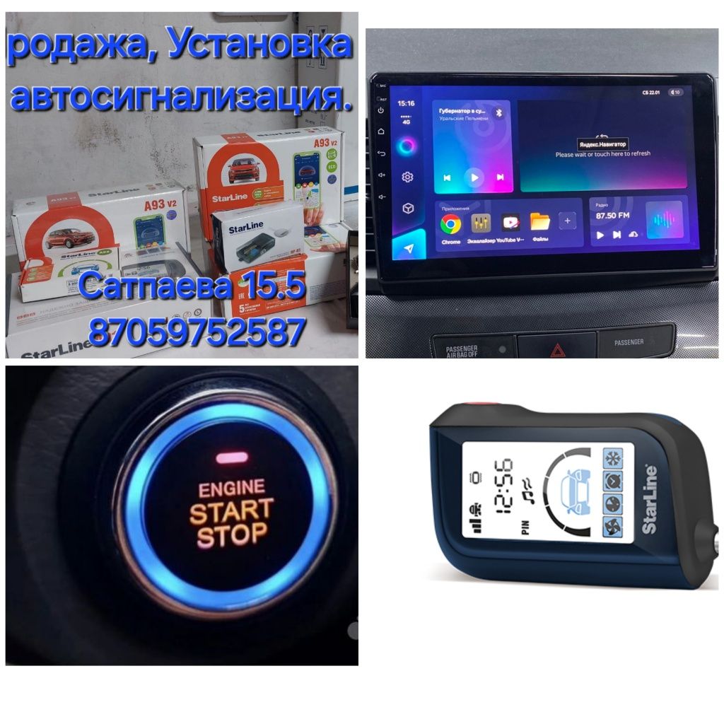 Пуш старт установка Андроид магнитола, Автосигнализация, Автоэлектрик